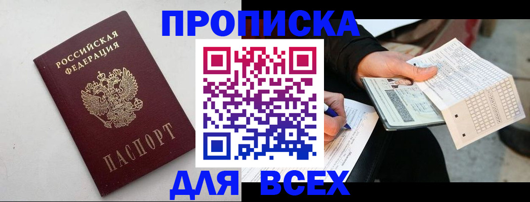 временная регистрация собственник в Жуковском