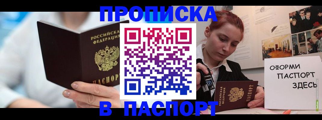 временная регистрация адрес в Жуковском